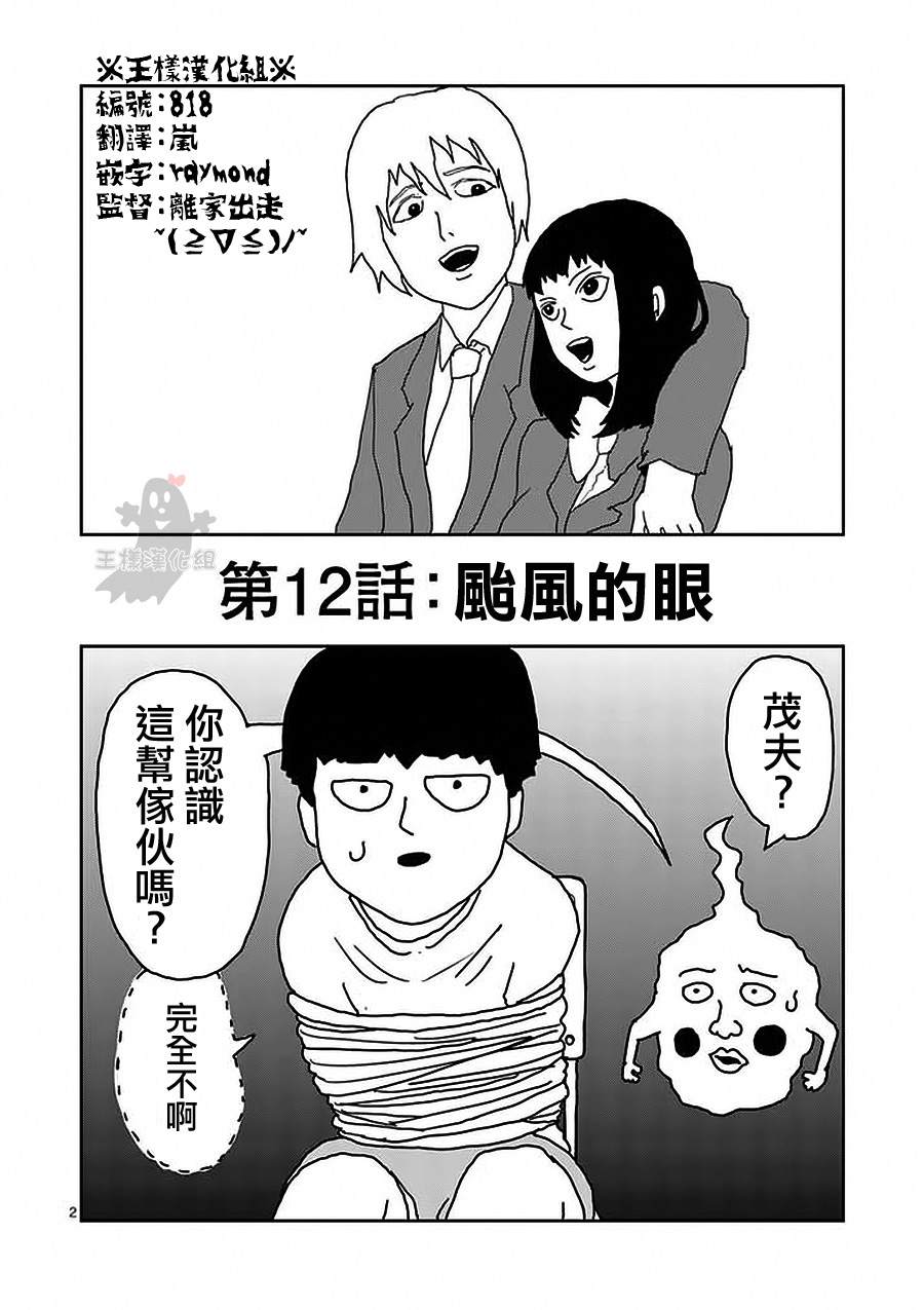 灵能百分百漫画,第12话台风的眼2图