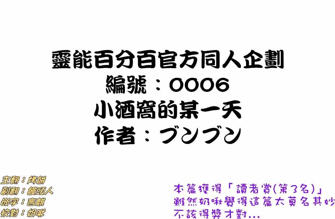 灵能百分百漫画,官方同人?小酒窝的某一天1图