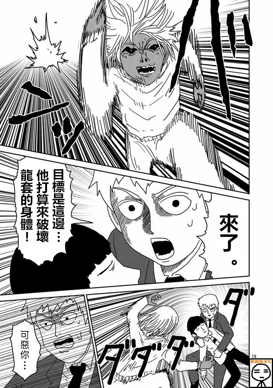 灵能百分百漫画,第63-2话2图