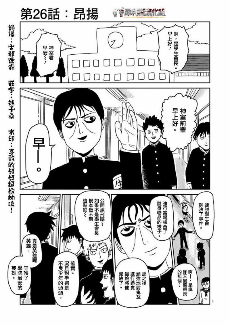 灵能百分百漫画,第26话1图