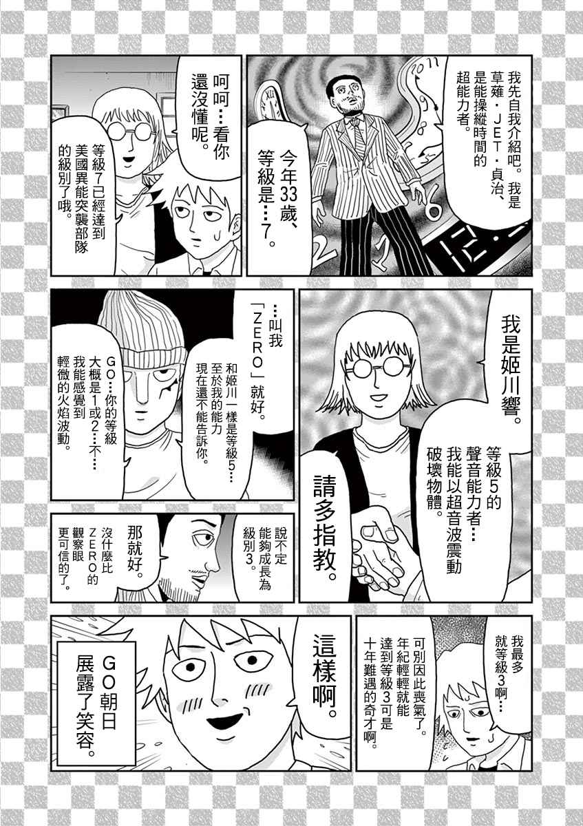 灵能百分百漫画,中二之战4图