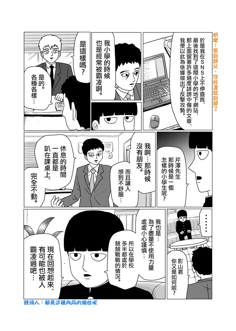 灵能百分百漫画,外传短篇102图