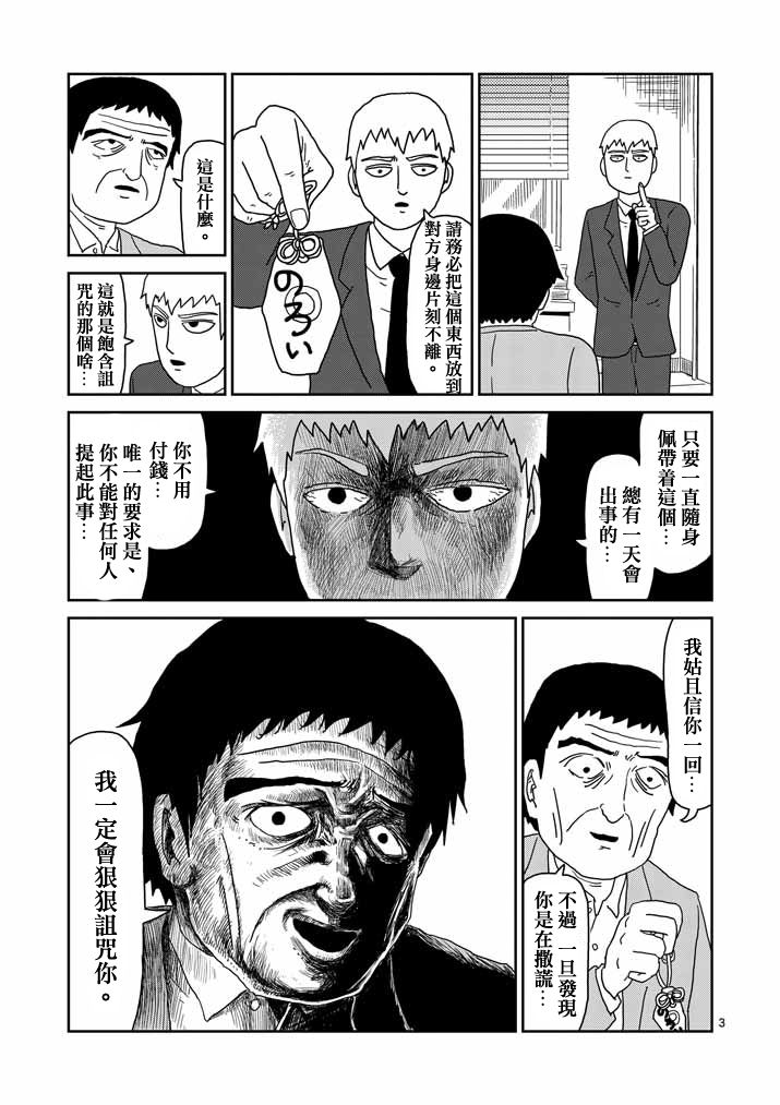 灵能百分百漫画,第58话交错的危险3图