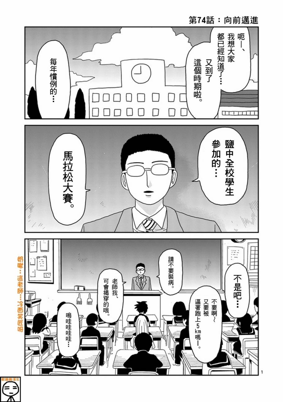 灵能百分百漫画,第74话向前迈进1图
