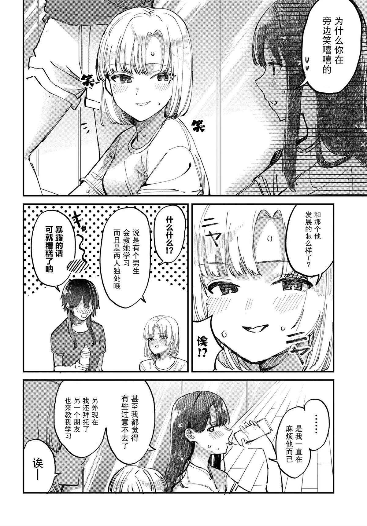 放学后的偶像有一个秘密漫画,第13话2图