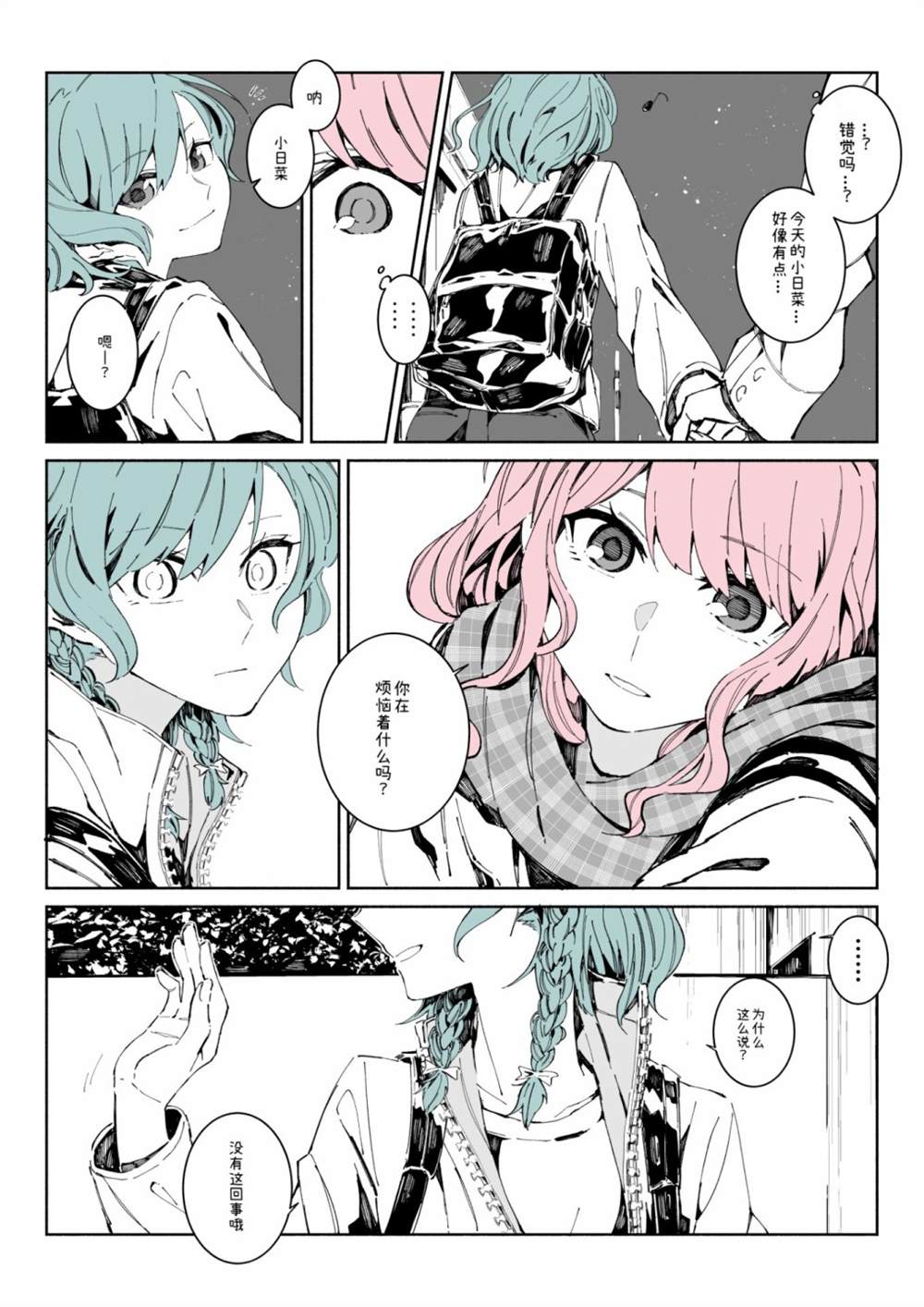 彩与日菜漫画,第1话5图