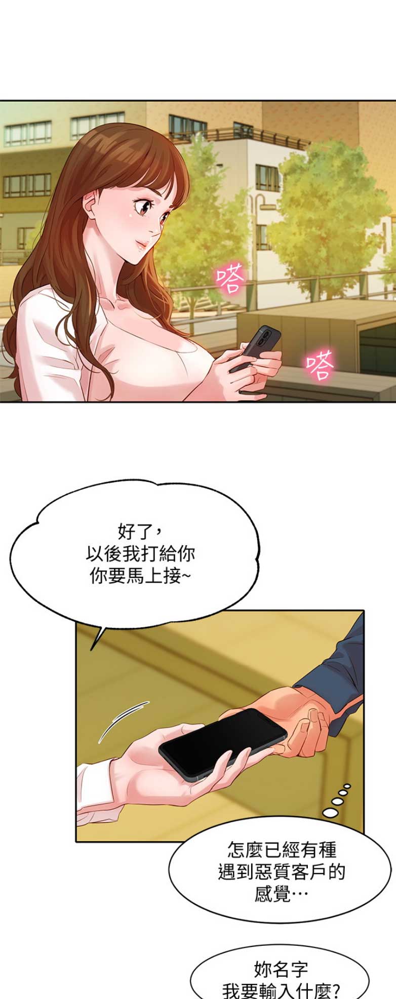 摄影师青春漫画,第15话1图