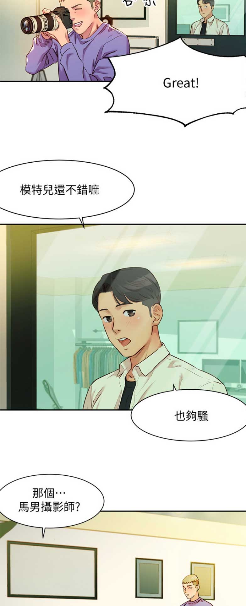 摄影师青春漫画,第3话5图
