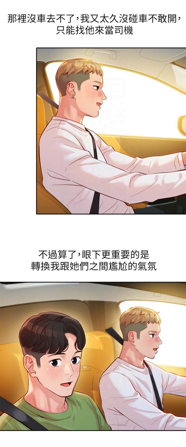 摄影师青春漫画,第44话1图