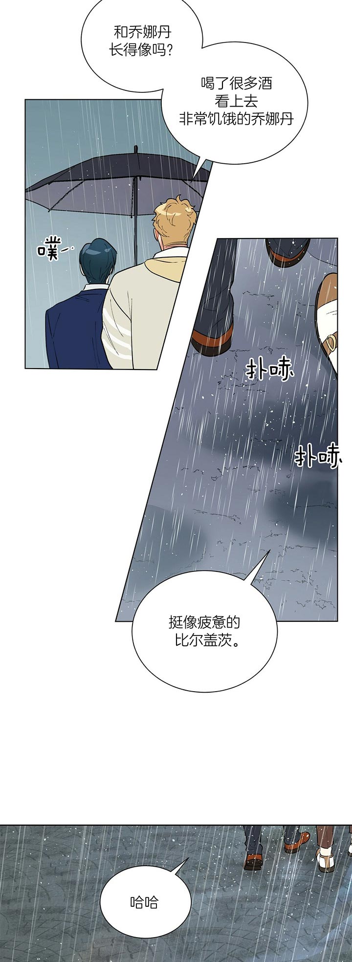 地狱一步漫画,第41话2图