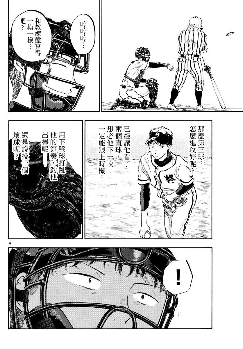 台风继投漫画,第19话4图