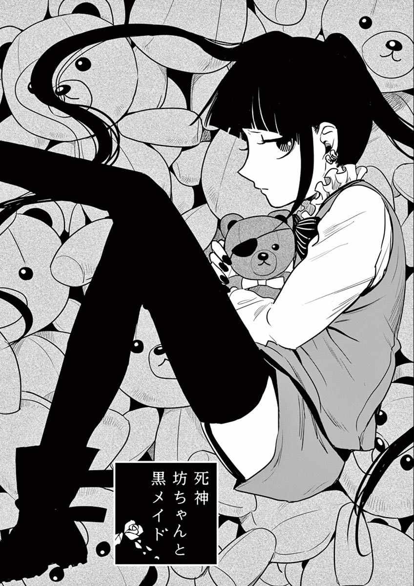 死神少爷与黑女仆漫画,第24话薇奥拉式~爱娇~1图