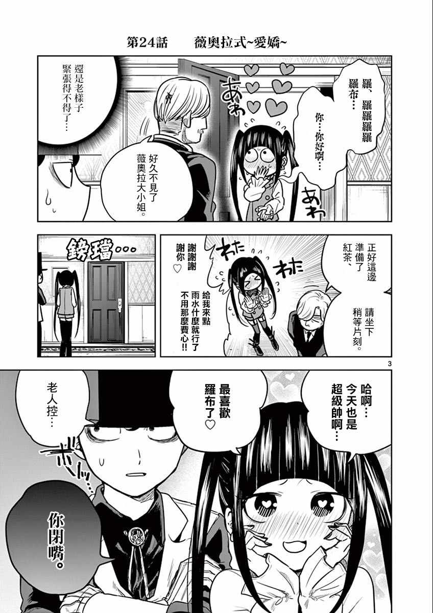 死神少爷与黑女仆漫画,第24话薇奥拉式~爱娇~3图