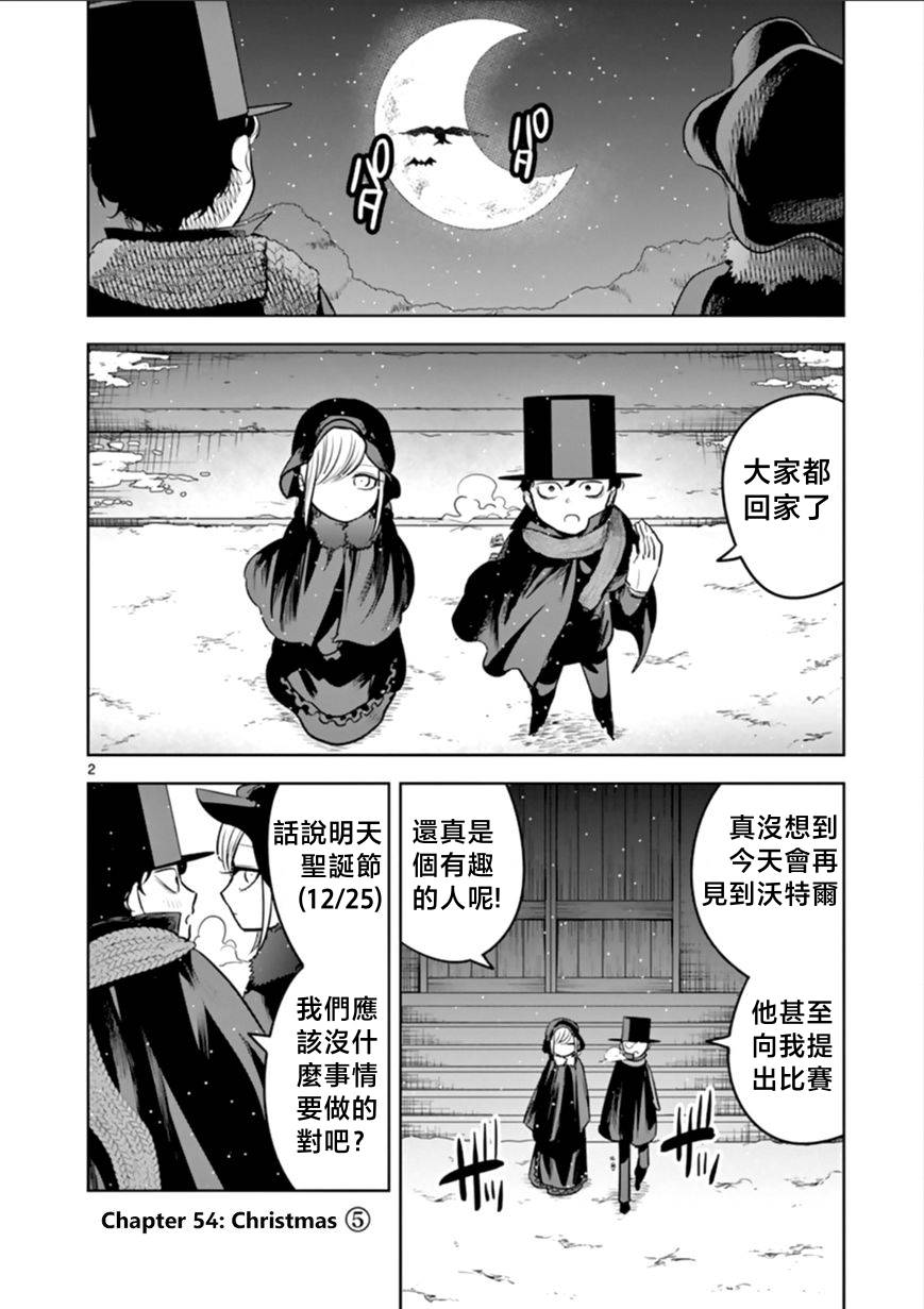 死神少爷与黑女仆漫画,第54话圣诞节2图