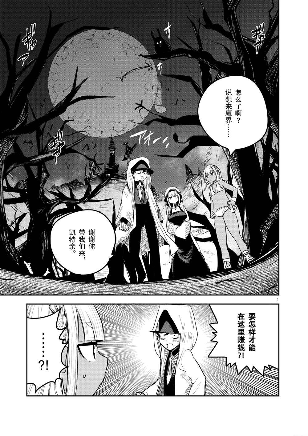 死神少爷与黑女仆漫画,第188话试看版1图