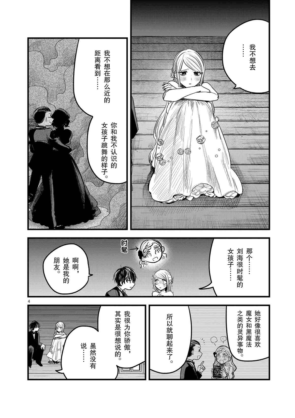死神少爷与黑女仆漫画,第179话试看版4图