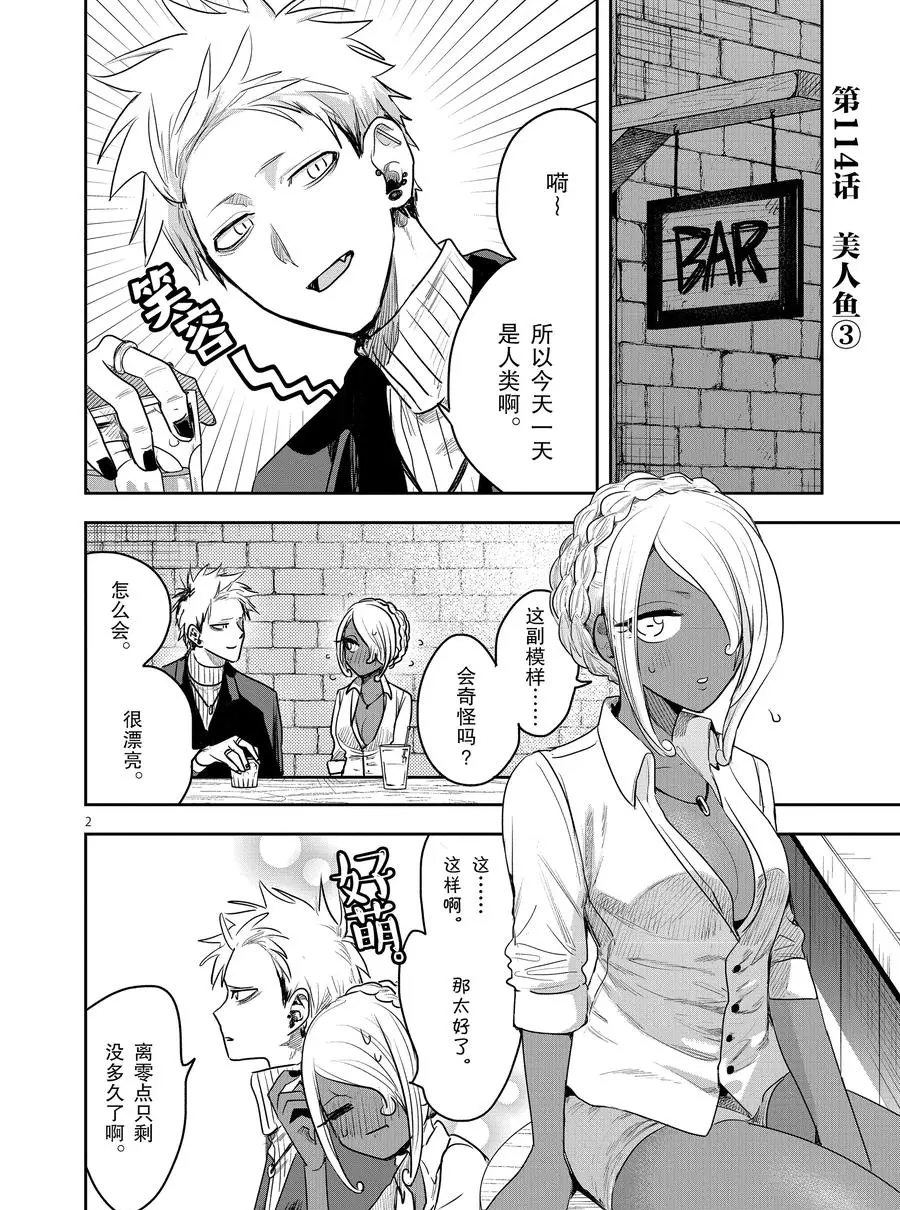 死神少爷与黑女仆漫画,第114话 美人鱼（3）2图