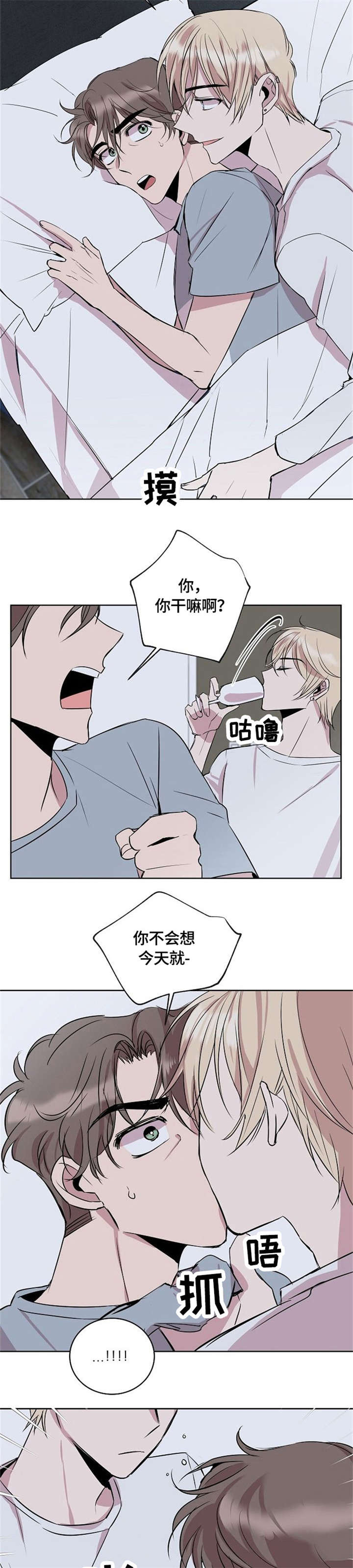 请你收留我漫画,第5章：协议5图