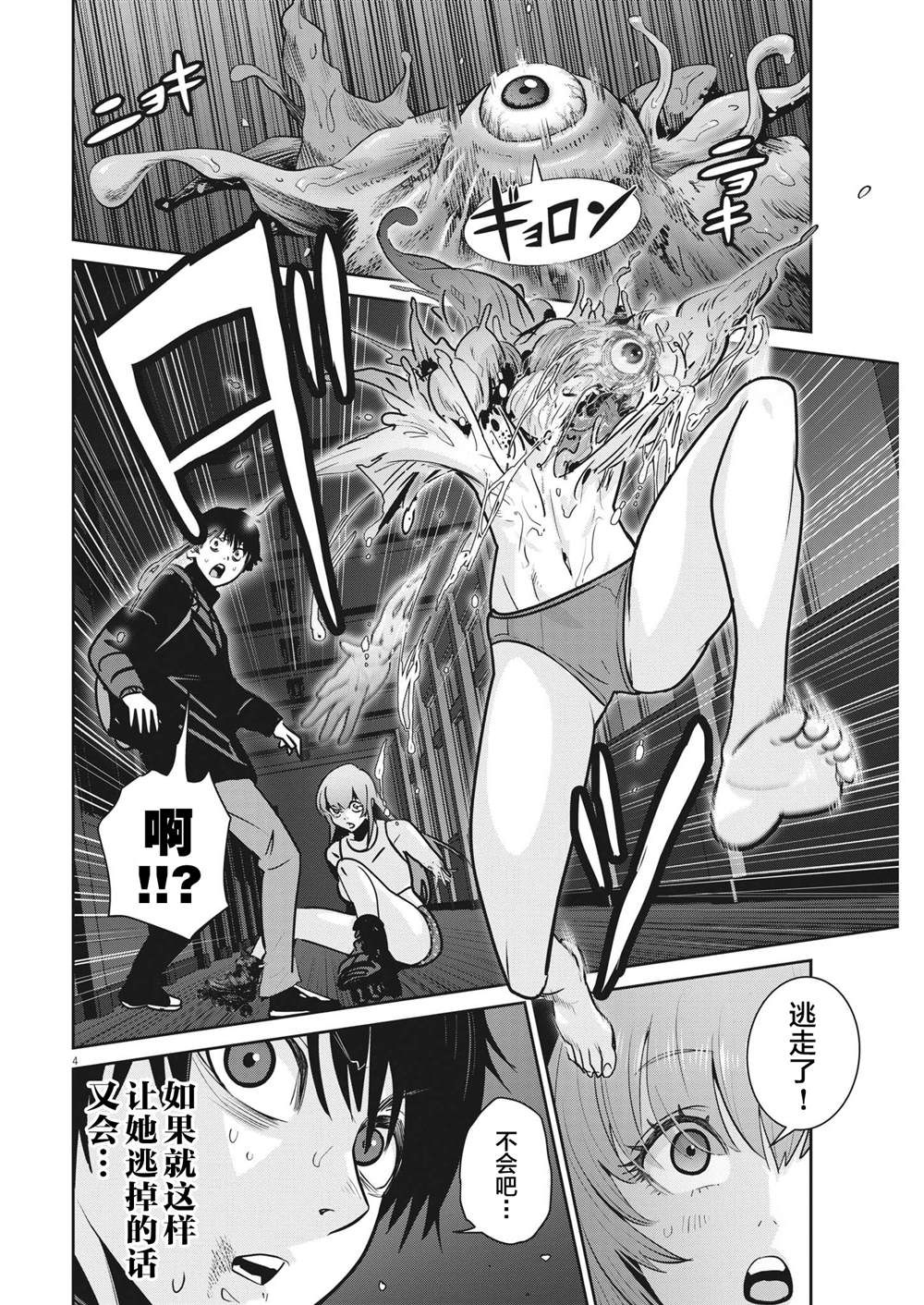 弹球女孩漫画,第16话4图