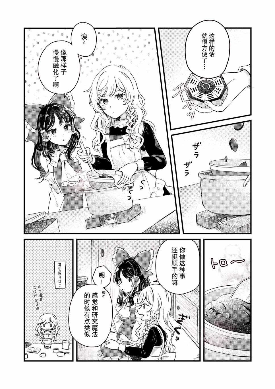 3月份的情人节故事漫画,第1话5图