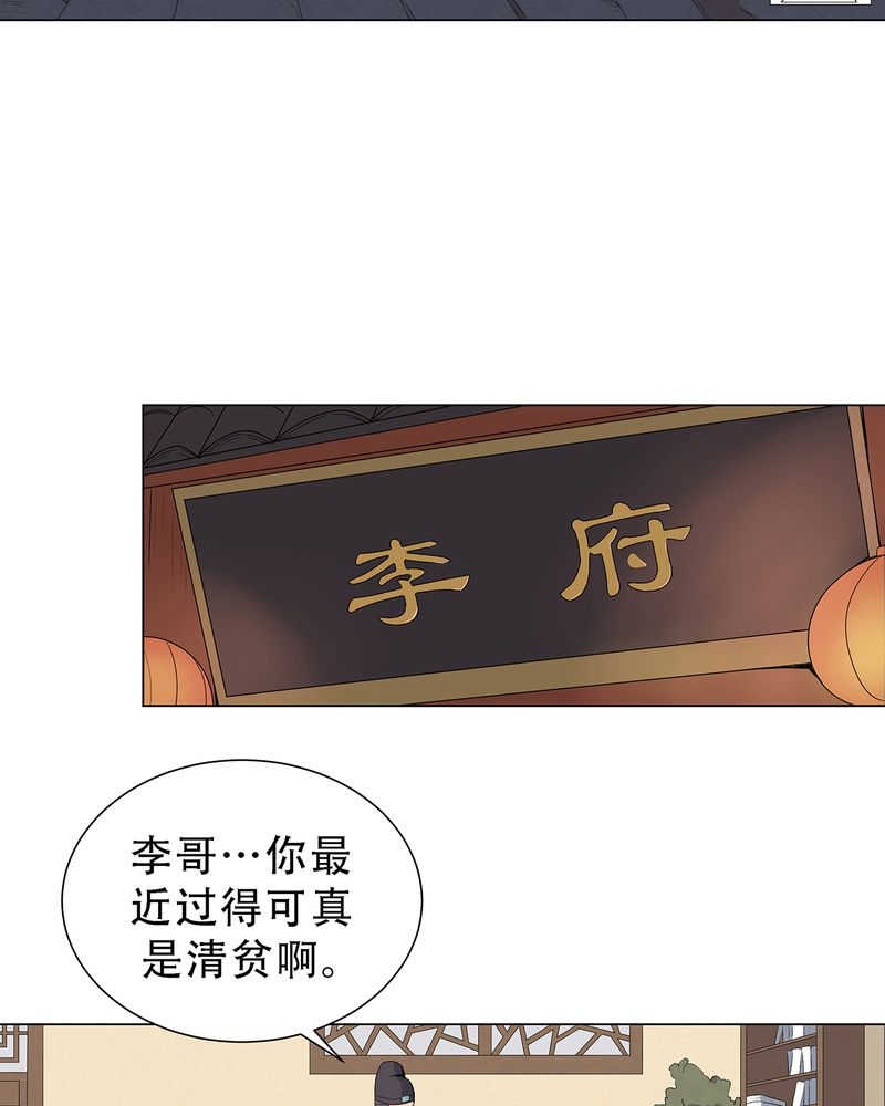 大明1617漫画,第3话2图