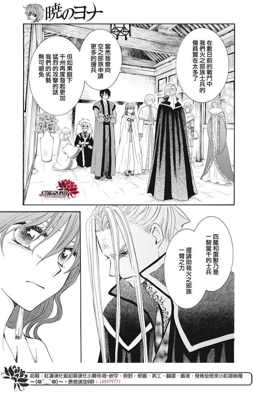 拂晓的尤娜漫画,第163话5图