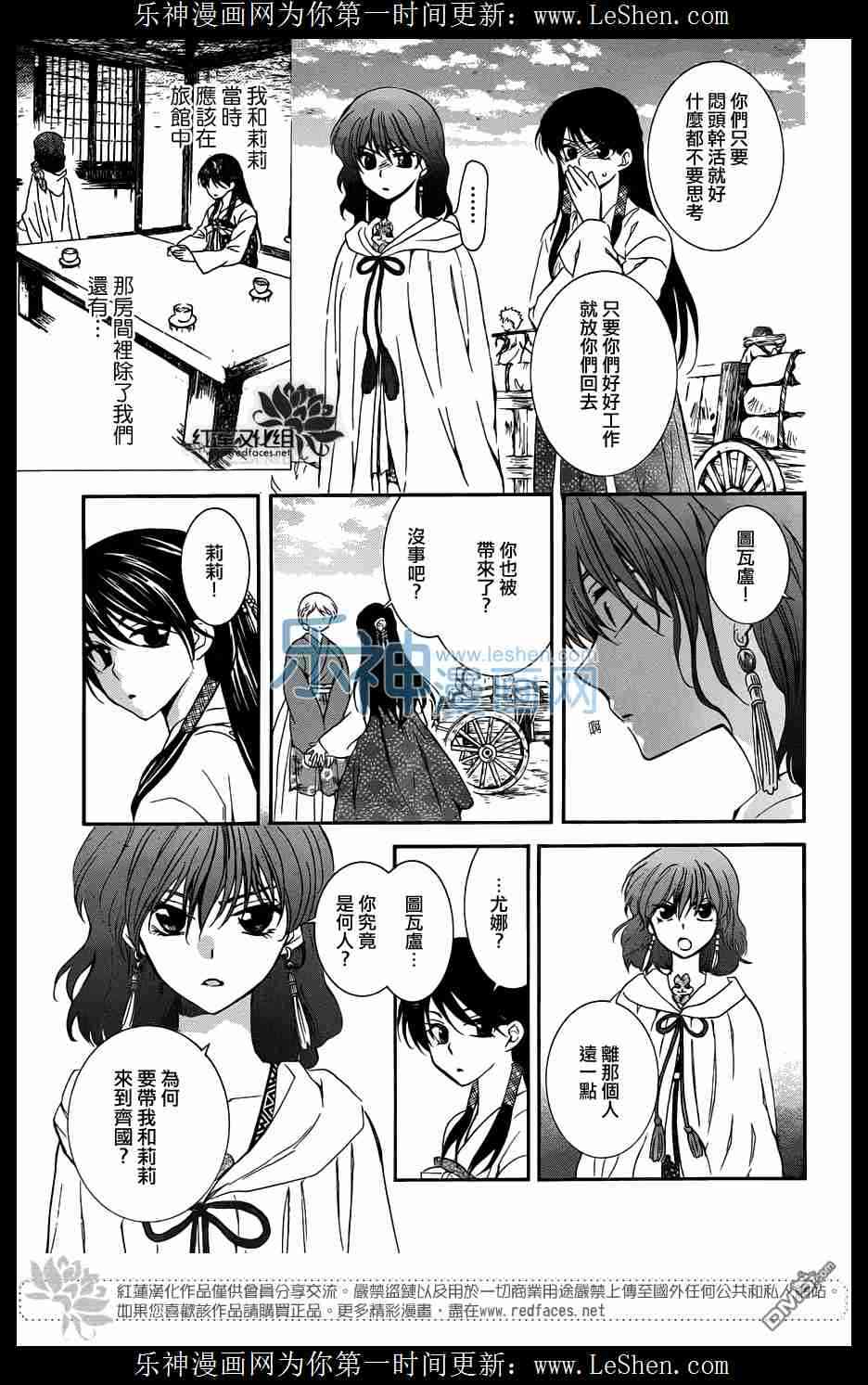 拂晓的尤娜漫画,第112话5图