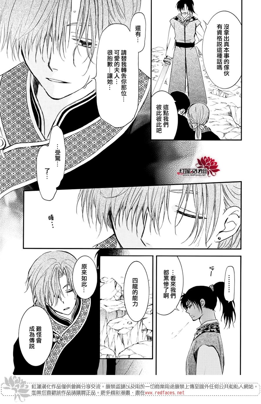 拂晓的尤娜漫画,第183话 落幕5图