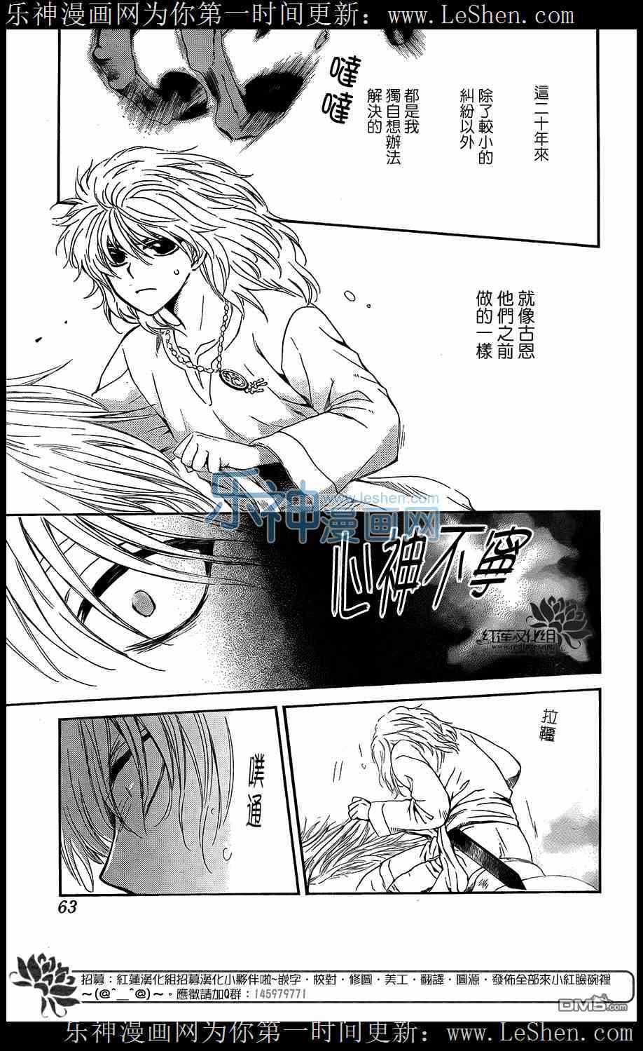 拂晓的尤娜漫画,第104话2图