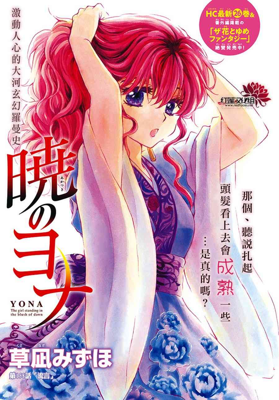 拂晓的尤娜漫画,第158话1图