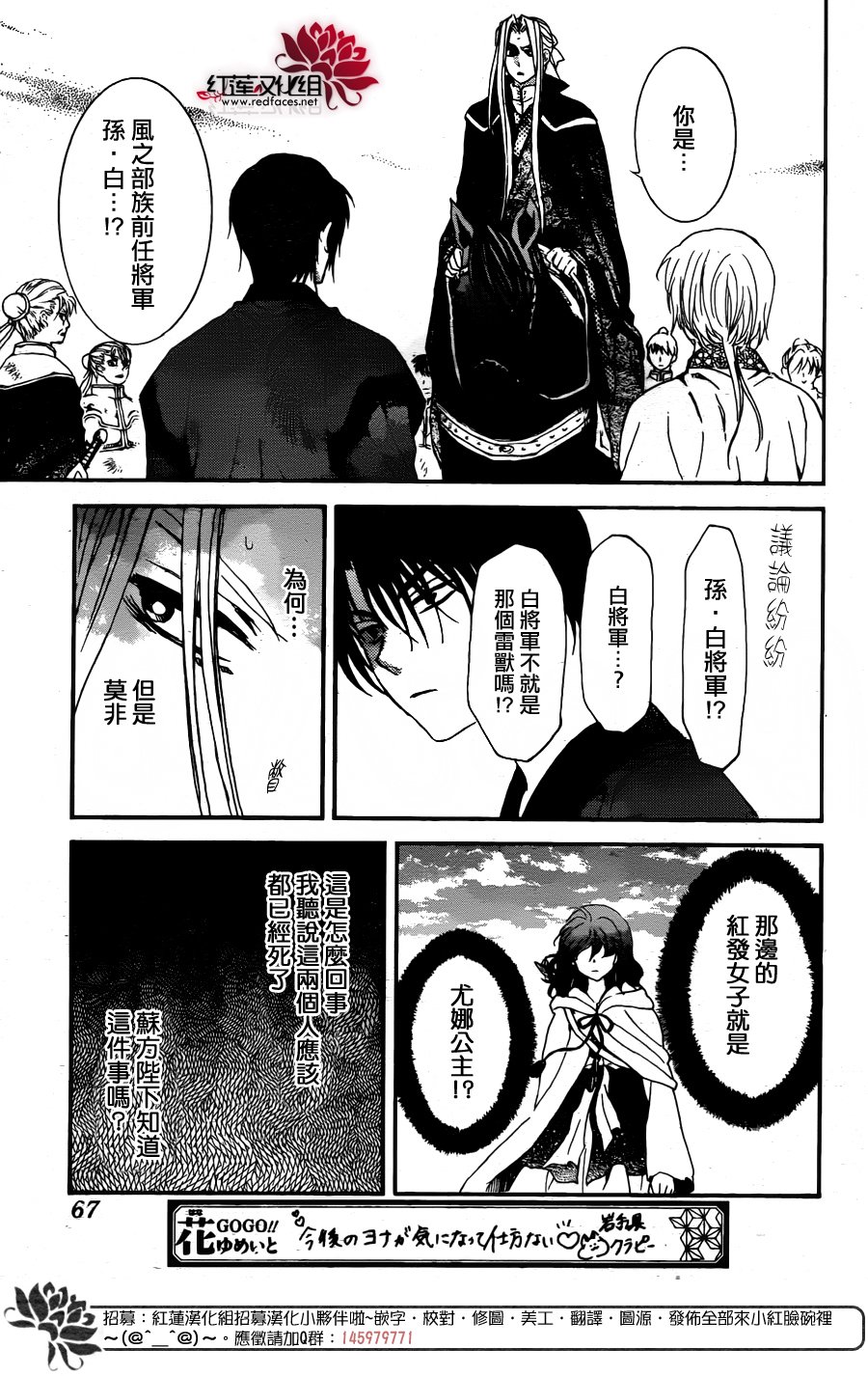拂晓的尤娜漫画,第156话1图