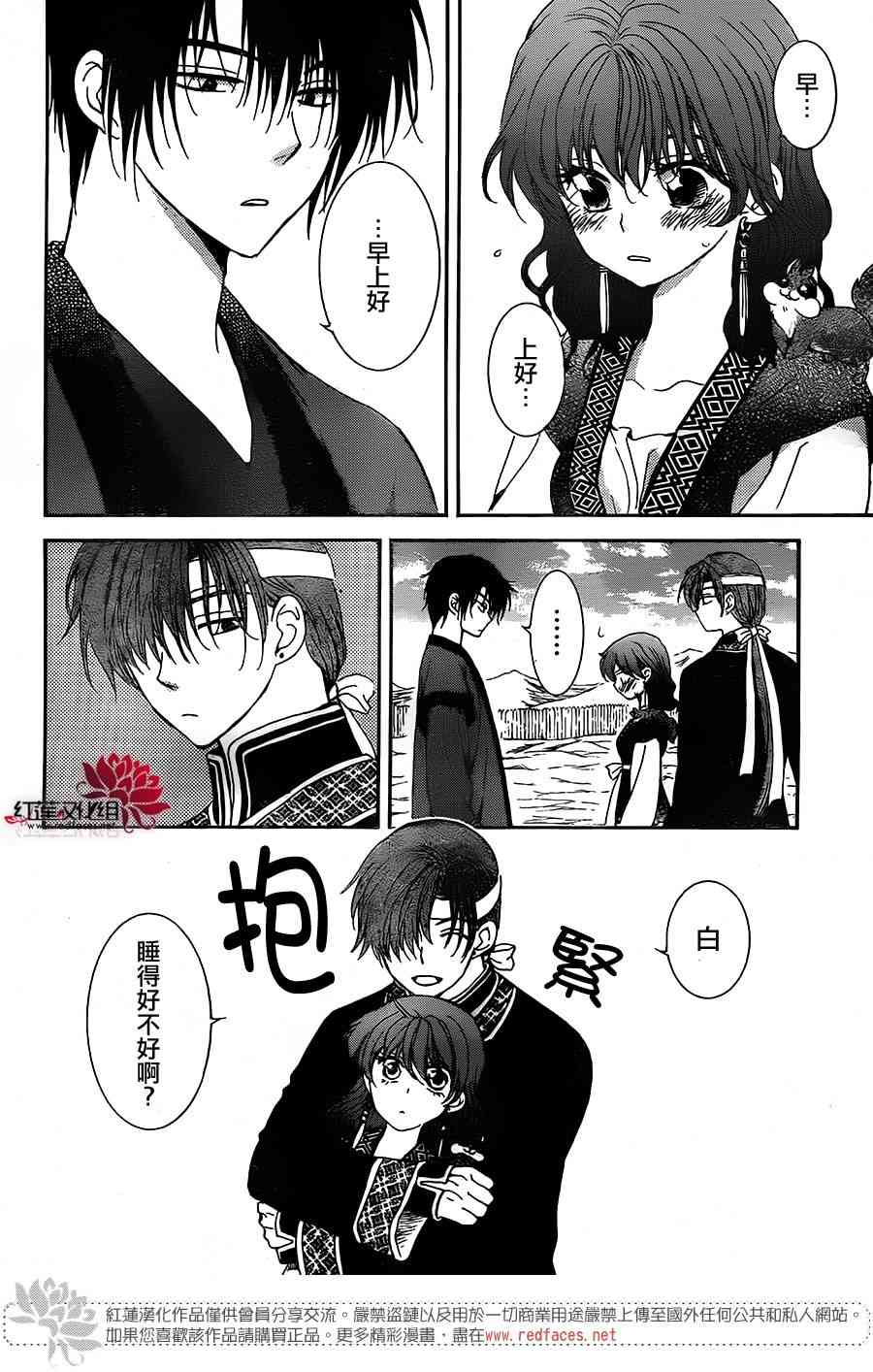 拂晓的尤娜漫画,第153话4图
