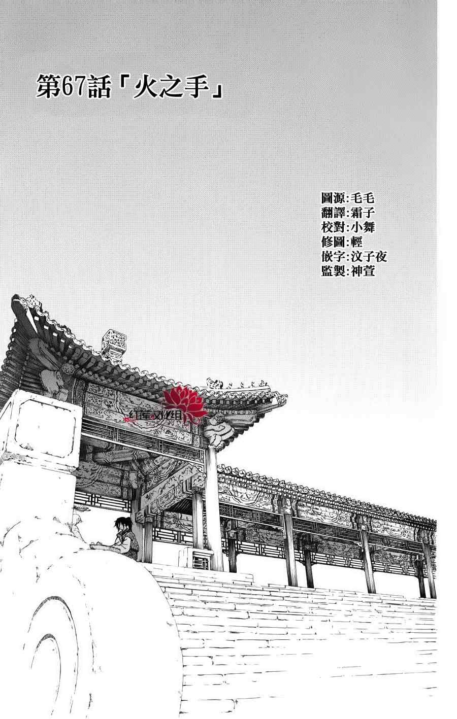 拂晓的尤娜漫画,第67话1图