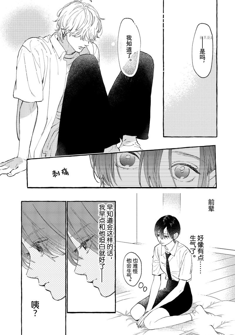 皎洁迎宵之月漫画,第24话5图
