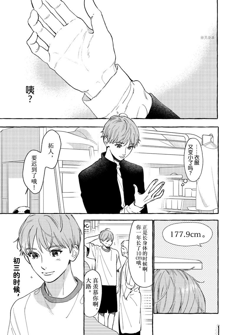 皎洁迎宵之月漫画,第22话3图