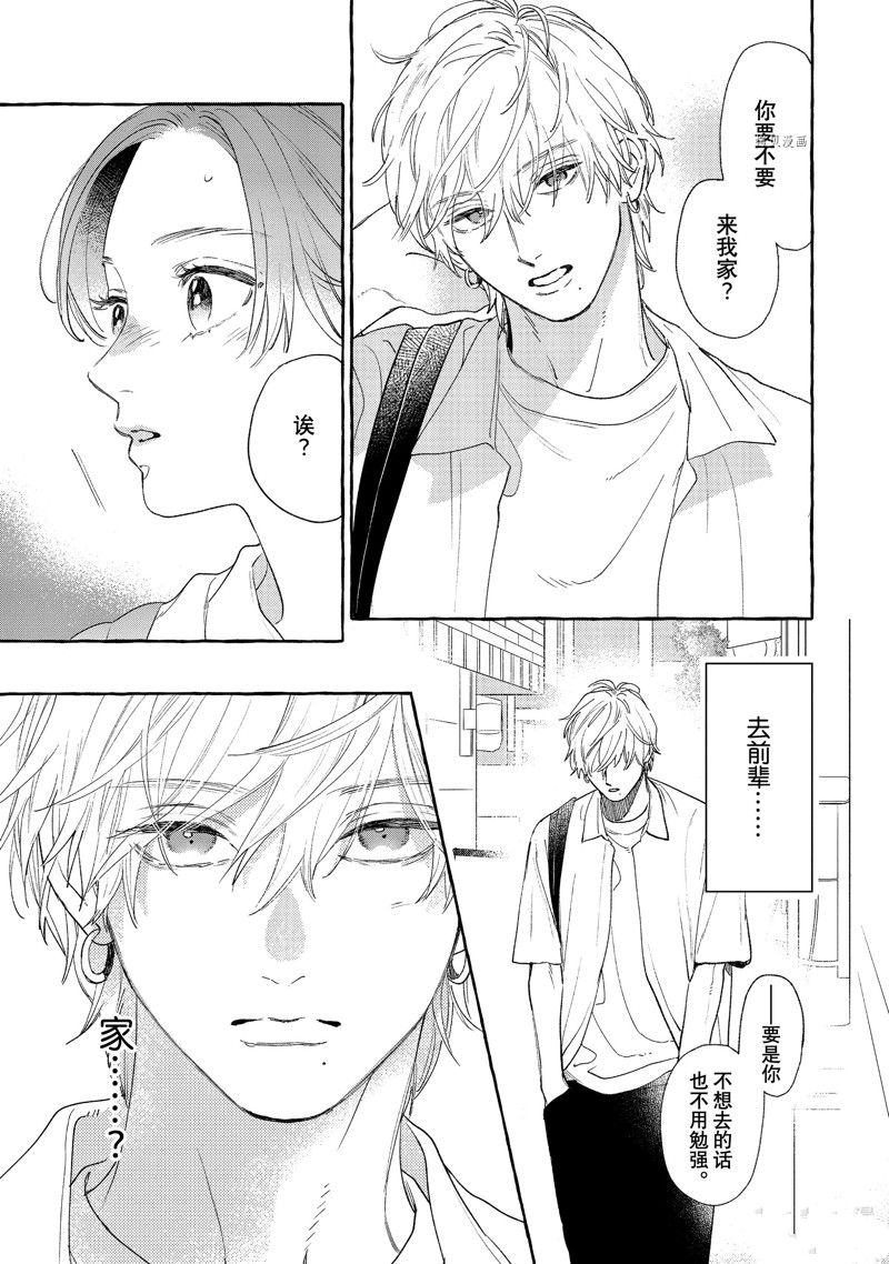皎洁迎宵之月漫画,第23话 试看版1图