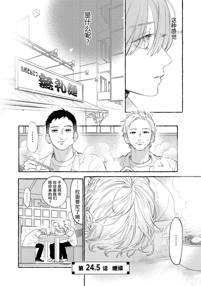 皎洁迎宵之月漫画,第24话2图