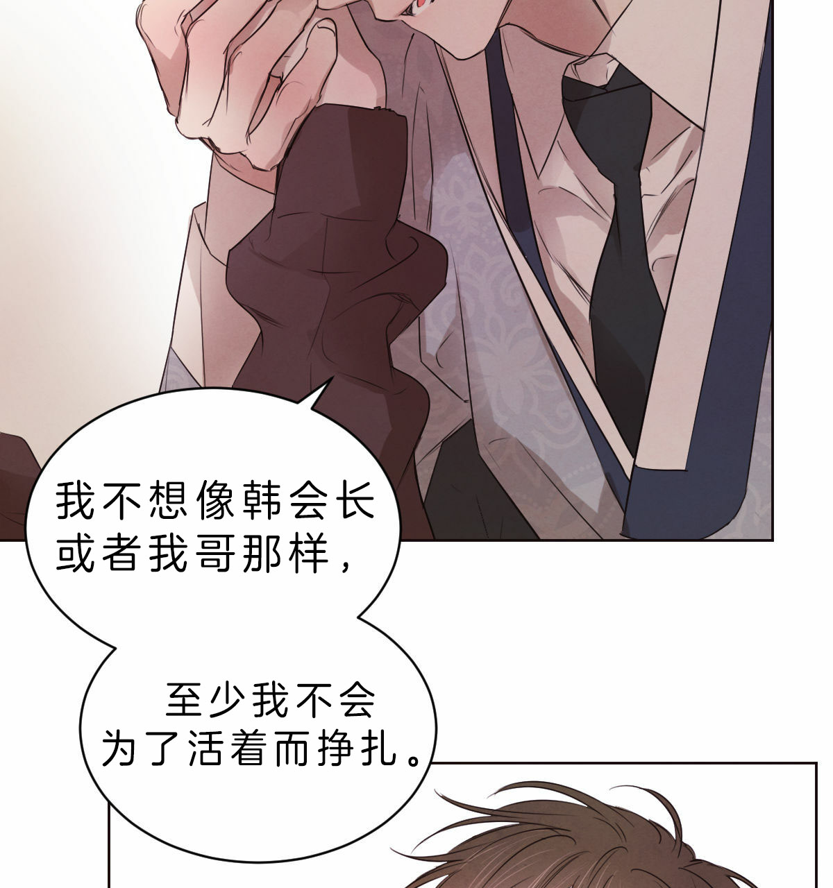 柳树浪漫史漫画,第45话3图
