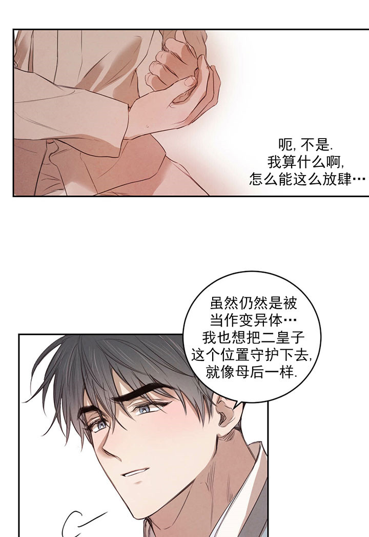 柳树浪漫史漫画,第20话2图