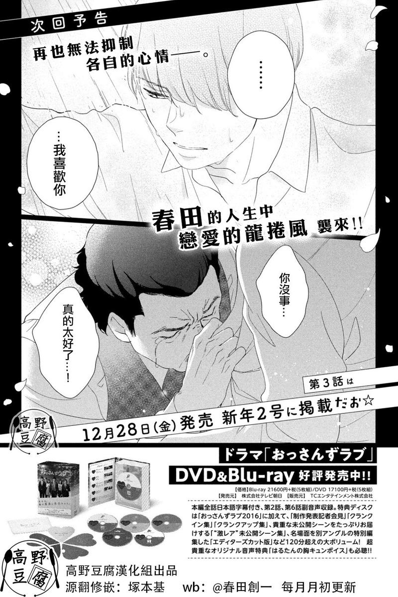 大叔的爱漫画,第2话2图