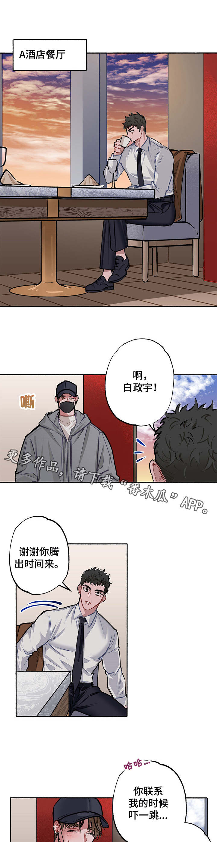 样板模特漫画,第4章：耍人2图