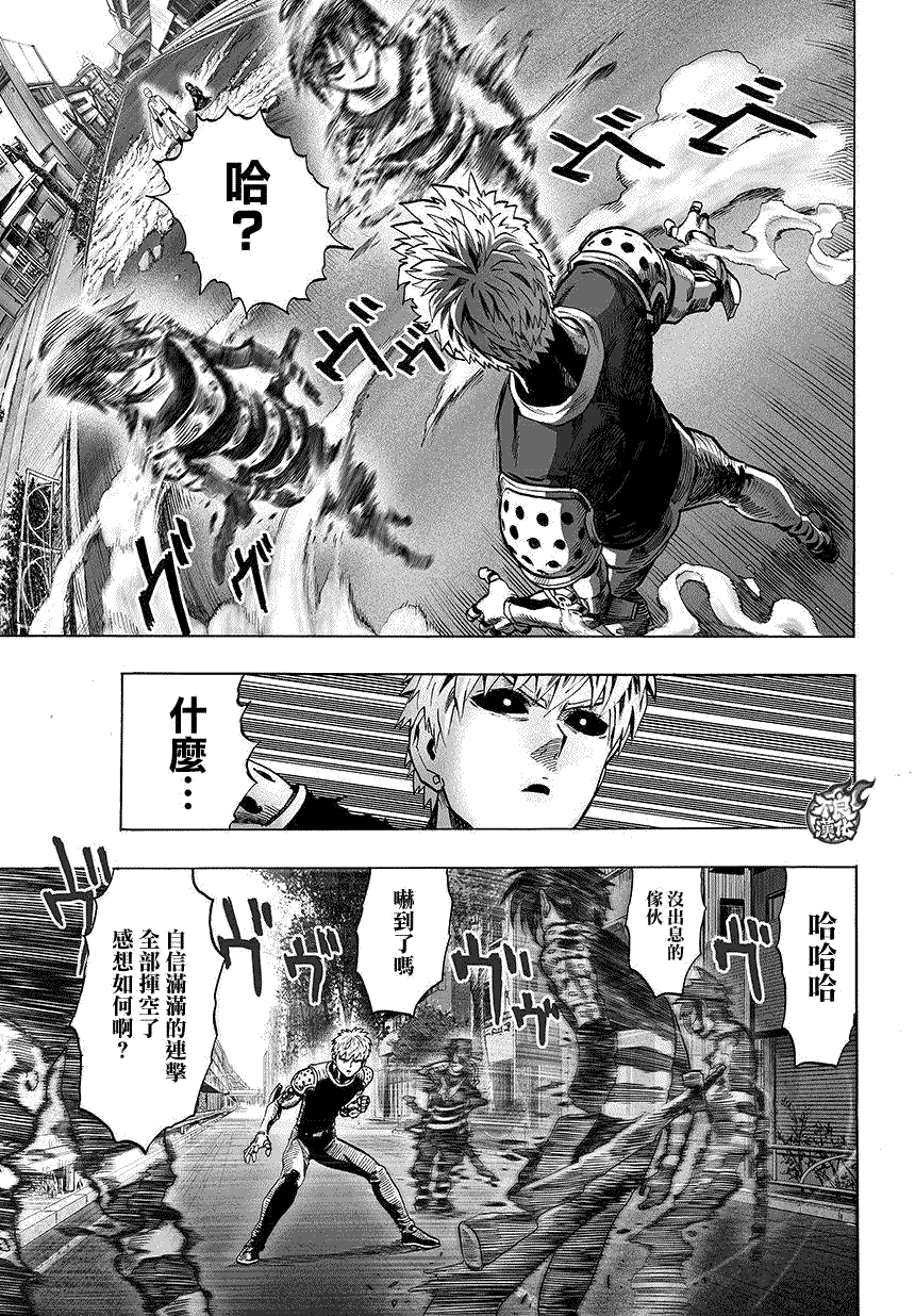 一拳超人漫画,第62话4图