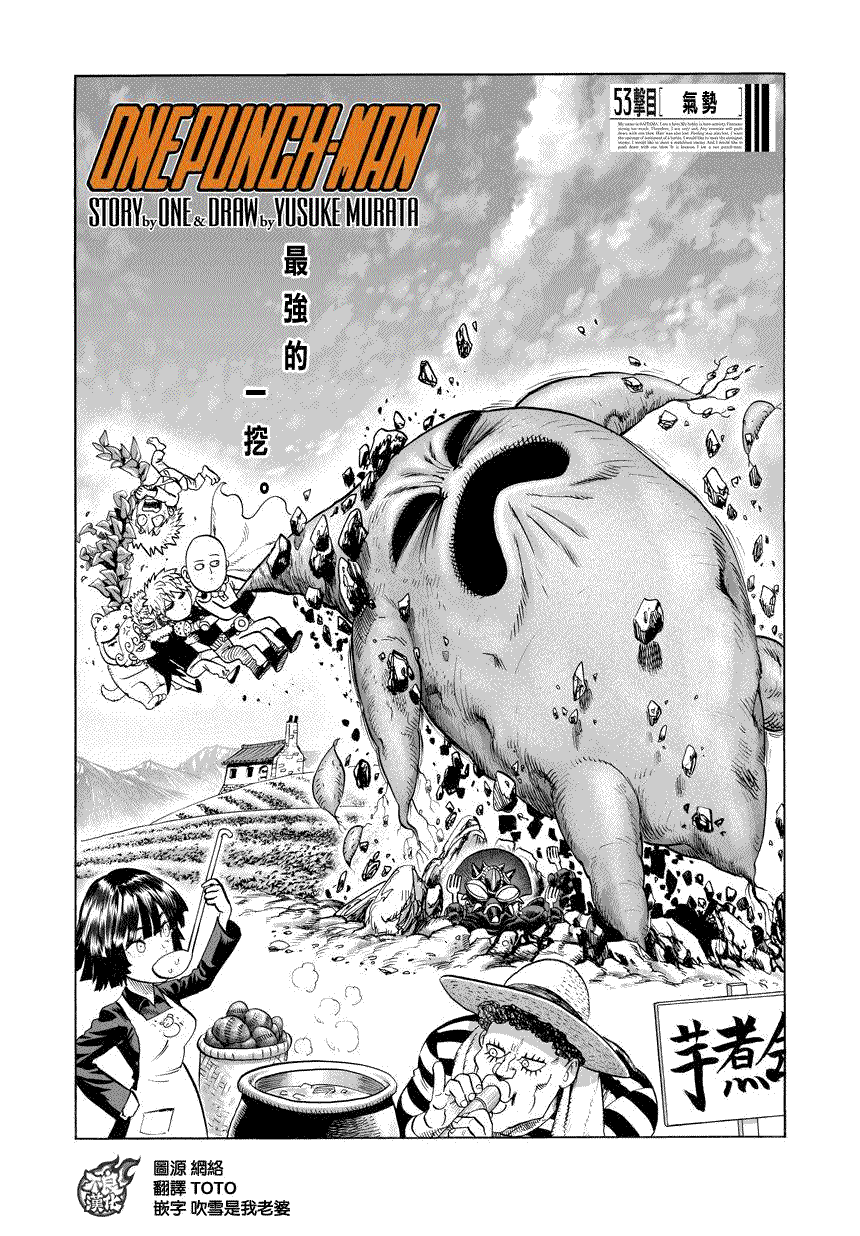 一拳超人漫画,第80话气势1图
