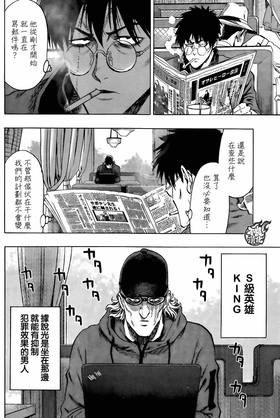 一拳超人漫画,YJ特别出张短篇3图