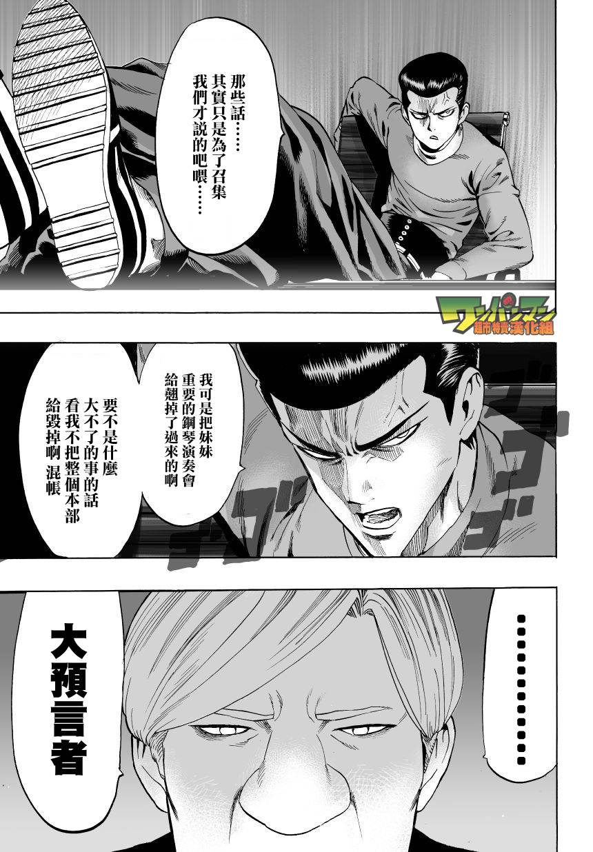一拳超人漫画,外传：第11话番外篇5(原第38话)5图