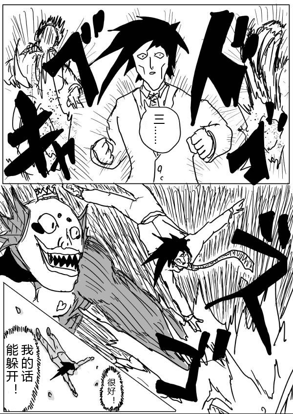 一拳超人漫画,原作版295图