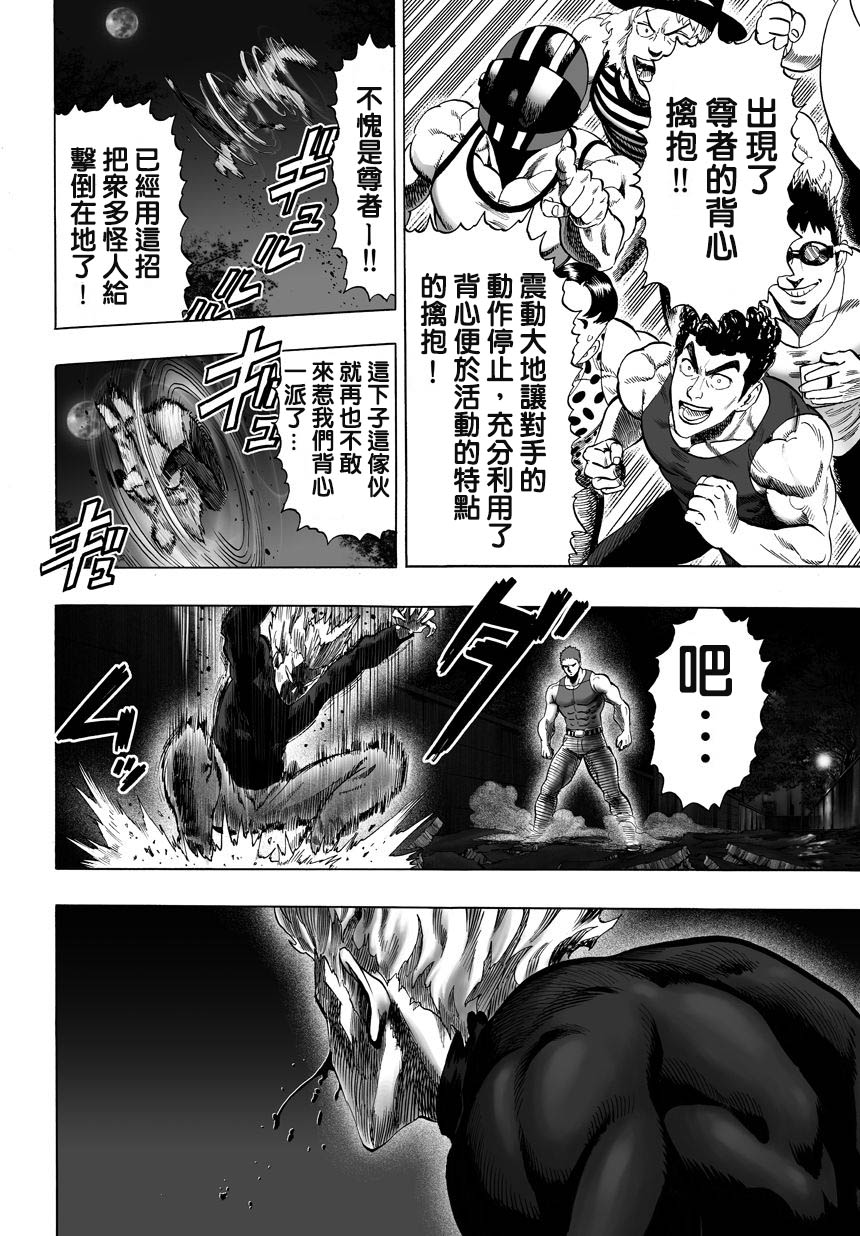 一拳超人漫画,第67话英雄狩猎1图