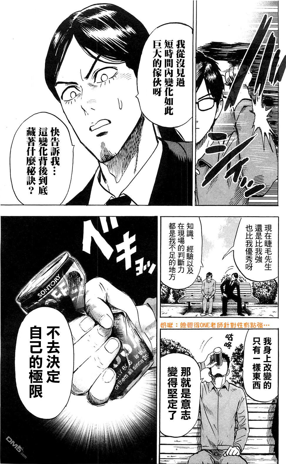 一拳超人漫画,16番外成长过程4图