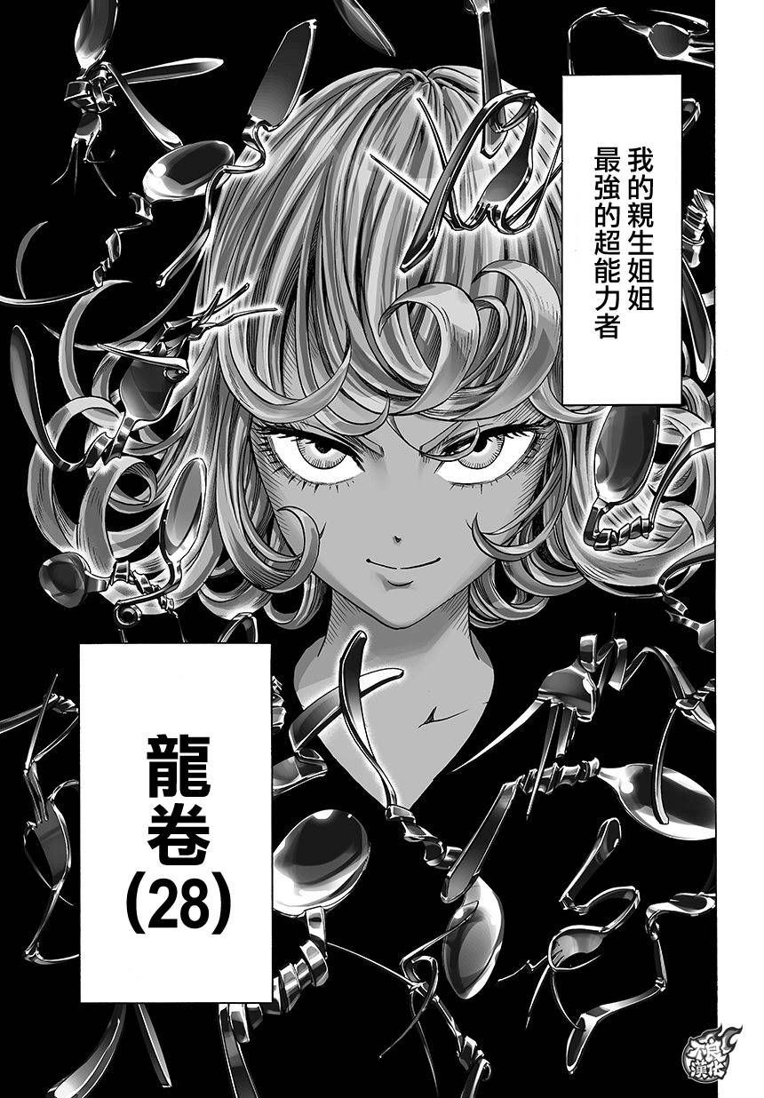 一拳超人漫画,第64话英雄之名3图
