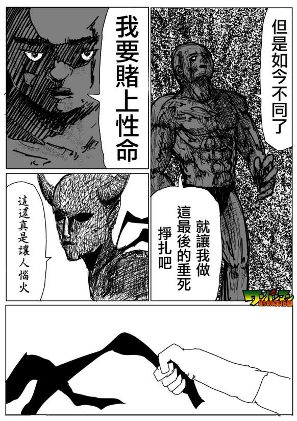 一拳超人漫画,原作版855图